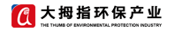 大姆指环保产业
